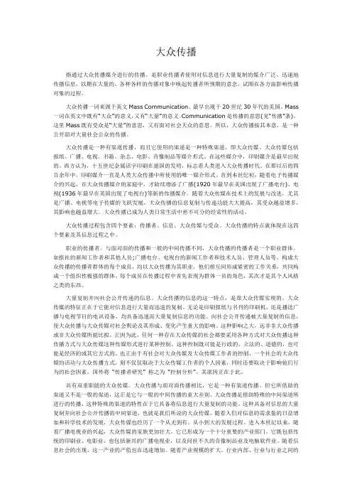 大众传播