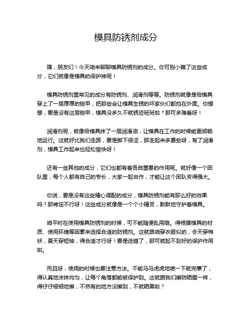 模具防锈剂成分