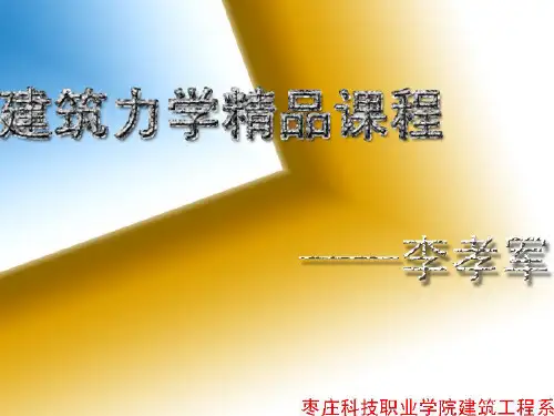 截面应力的计算