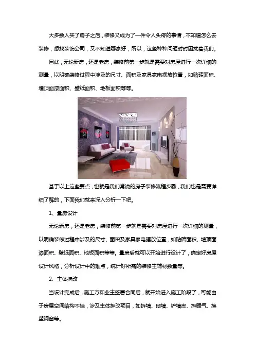 房子装修流程步骤
