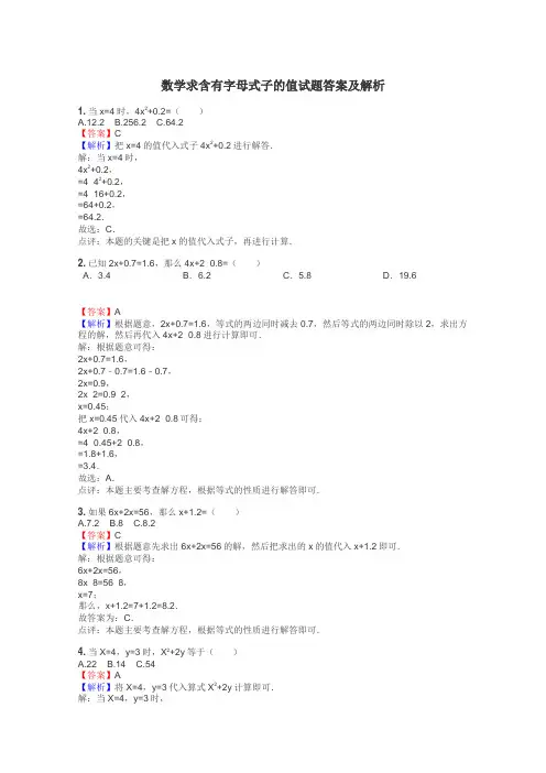 数学求含有字母式子的值试题答案及解析
