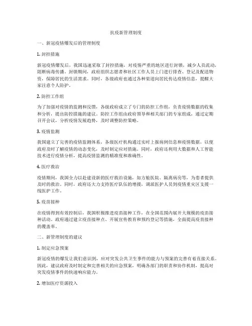 抗疫新管理制度