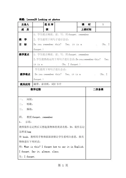 六年级下册英语教案Unit 4 Lesson 20 Looking at photos_冀教版