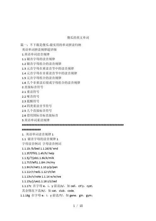 傻瓜的英文单词