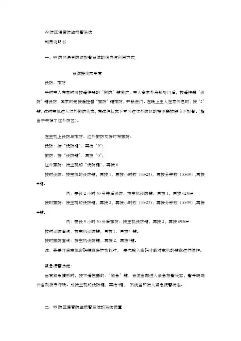 报警系统设置说明书