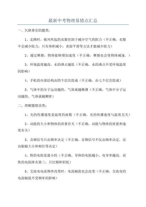 最新中考物理易错点汇总