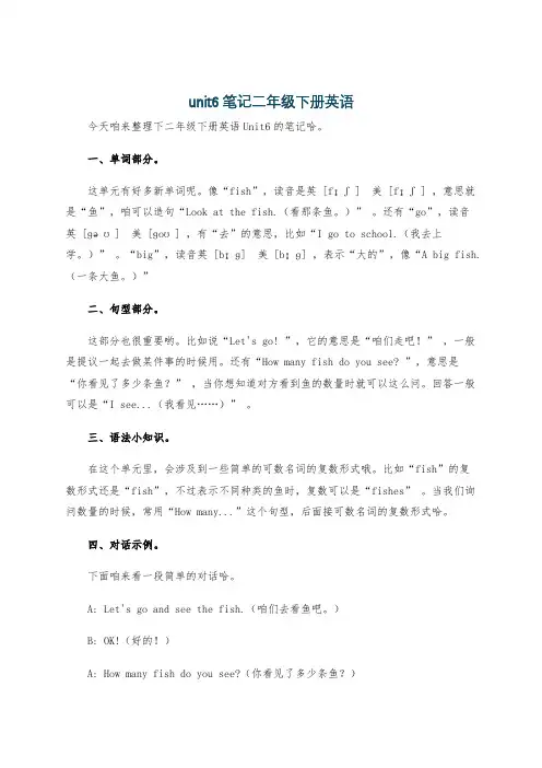 unit6笔记二年级下册英语