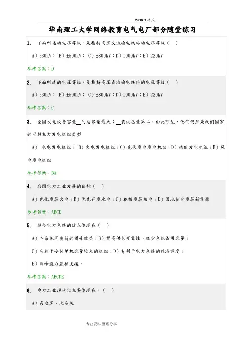 华南理工大学网络教育发电厂电气部分随堂练习答案解析