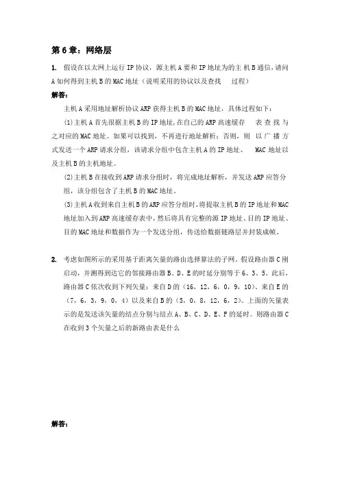 计算机网络与通信第6章习题