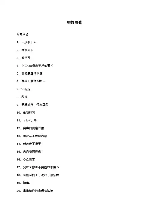 叼的网名