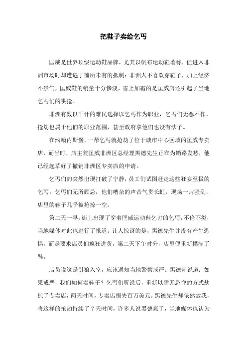把鞋子卖给乞丐