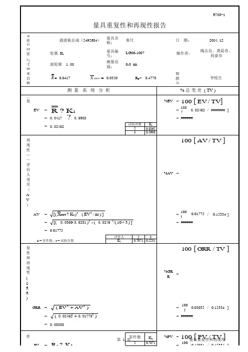 检具重复性再现性
