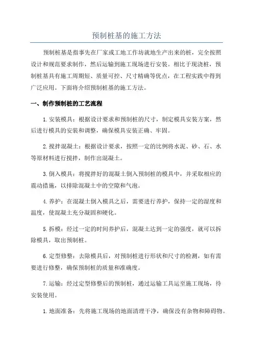 预制桩基的施工方法