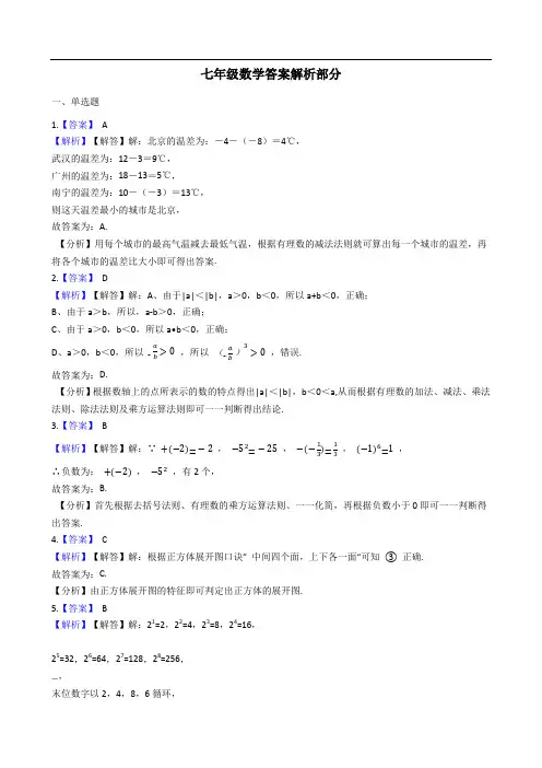 北师大版七年级上数学期末竞赛试卷答案