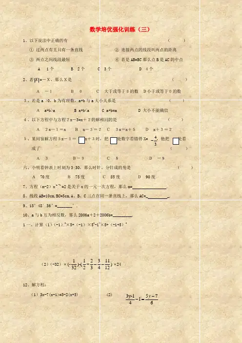 七年级数学下学期期末培优强化训练3新人教版