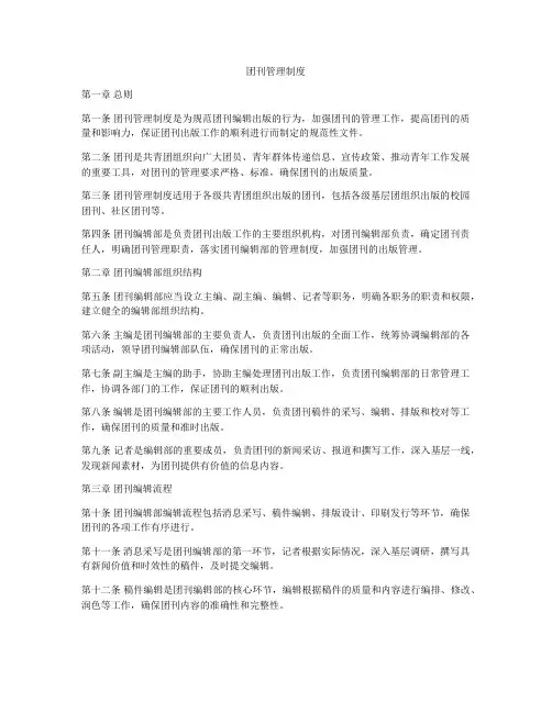 团刊管理制度
