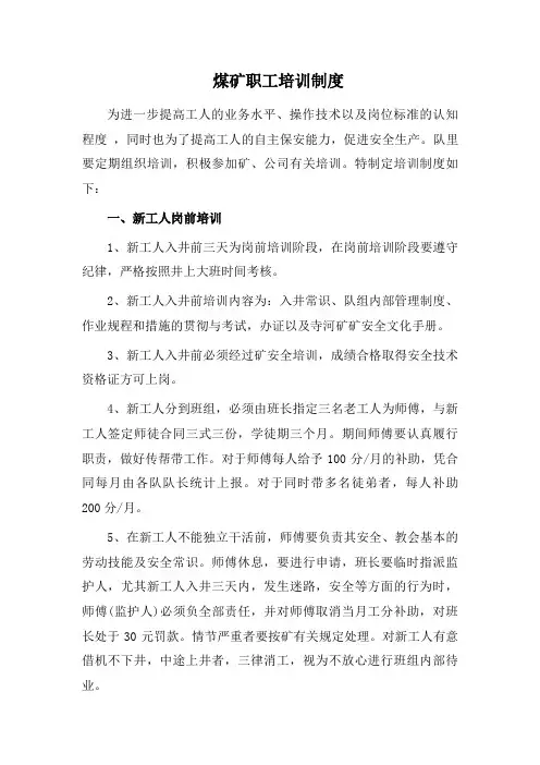煤矿职工培训制度