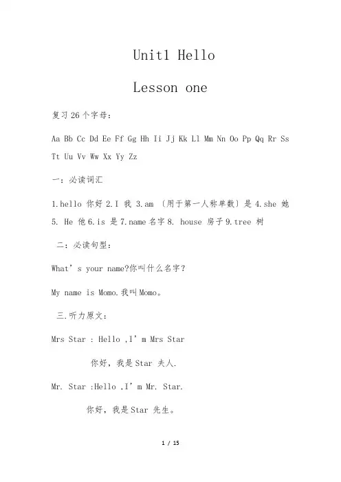 剑桥少儿英语kid's-box-1--unit-1-Hello-课件