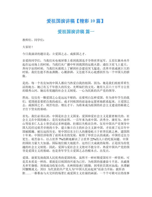 爱祖国演讲稿【精彩10篇】