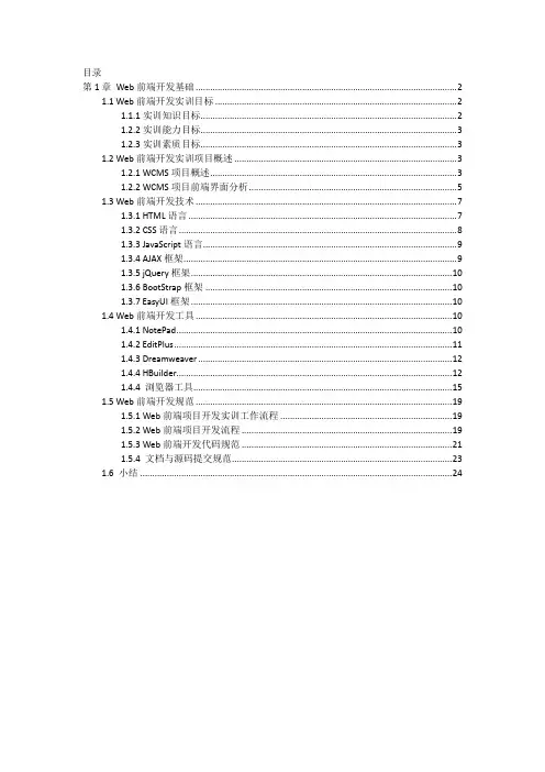 第1章 Web前端开发基础