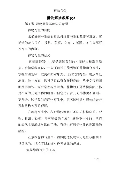 静物素描教案ppt