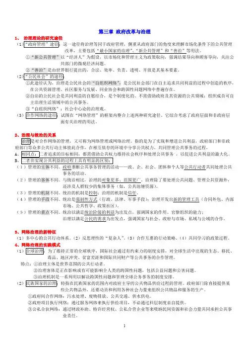 《公共管理学》陈振明版第三章