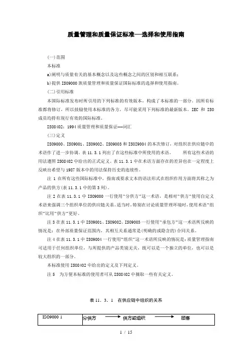 ISO9000质量管理保证的标准