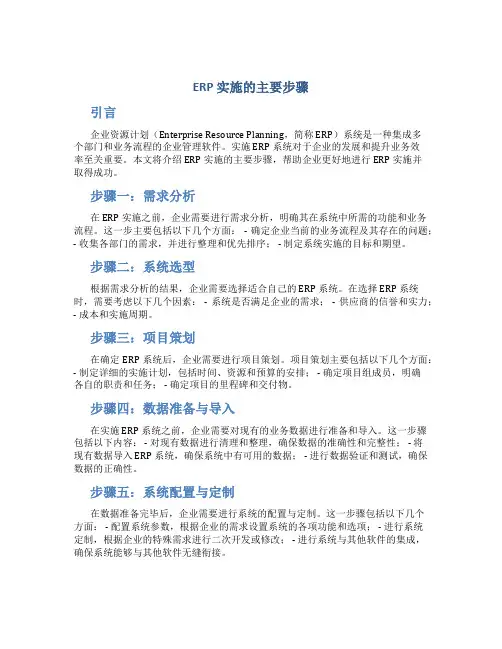 erp 实施的主要步骤