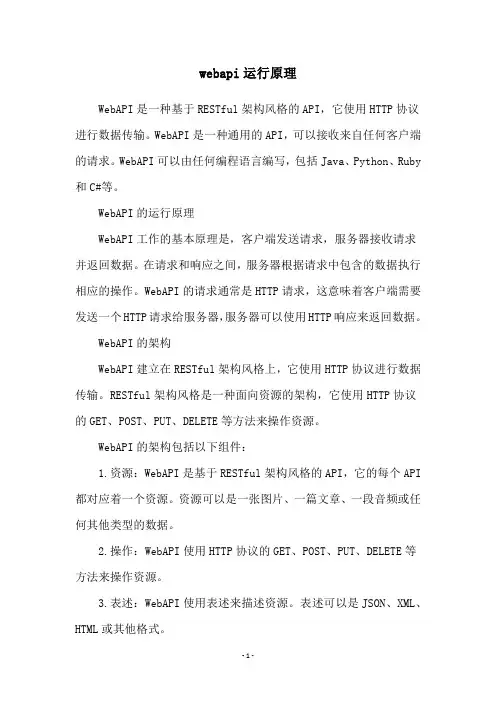 webapi运行原理