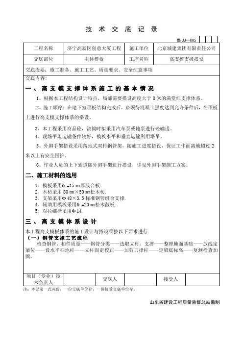 高支模支撑体系搭设技术交底