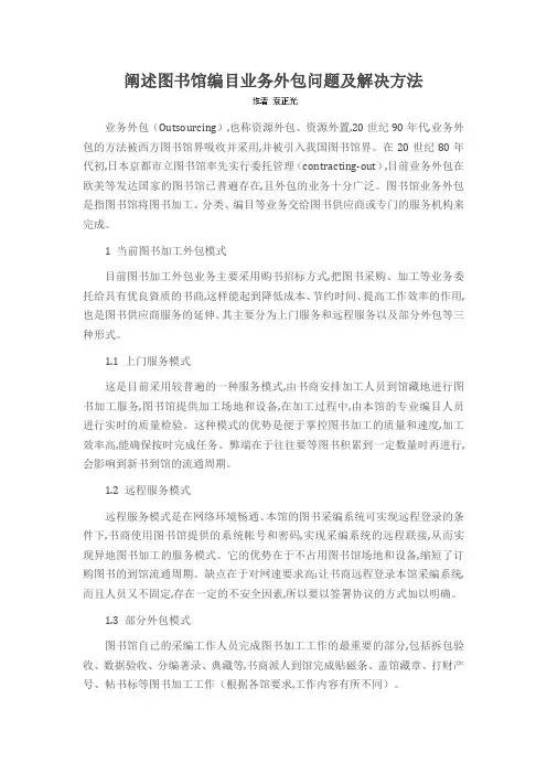 阐述图书馆编目业务外包问题及解决方法