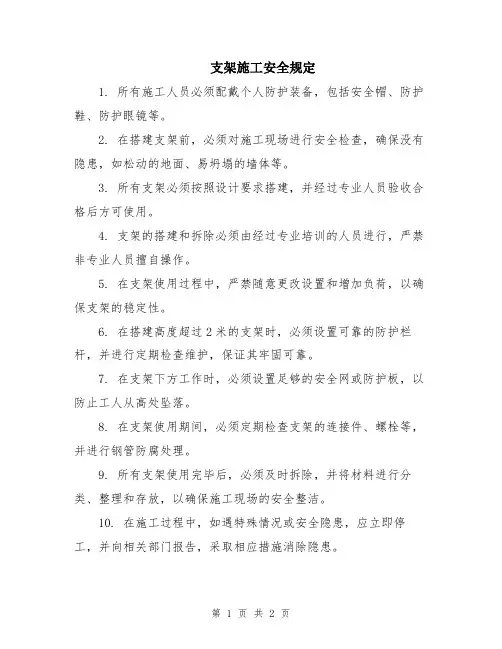 支架施工安全规定