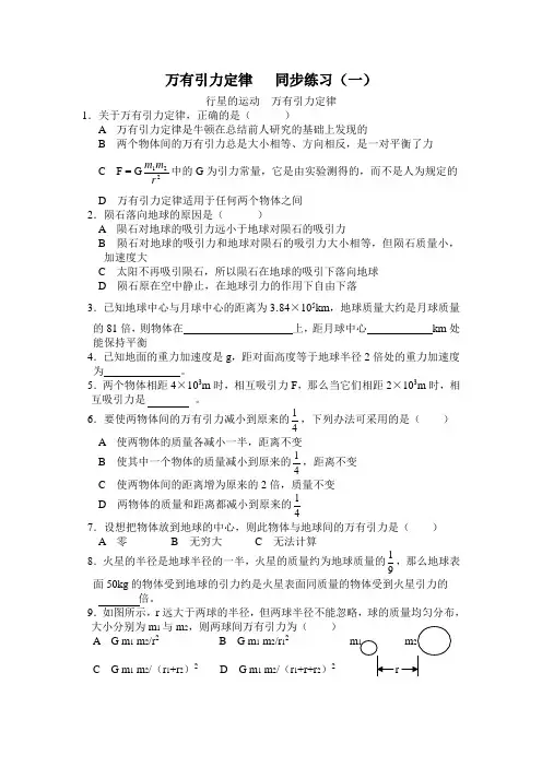万有引力定律   同步练习(一)