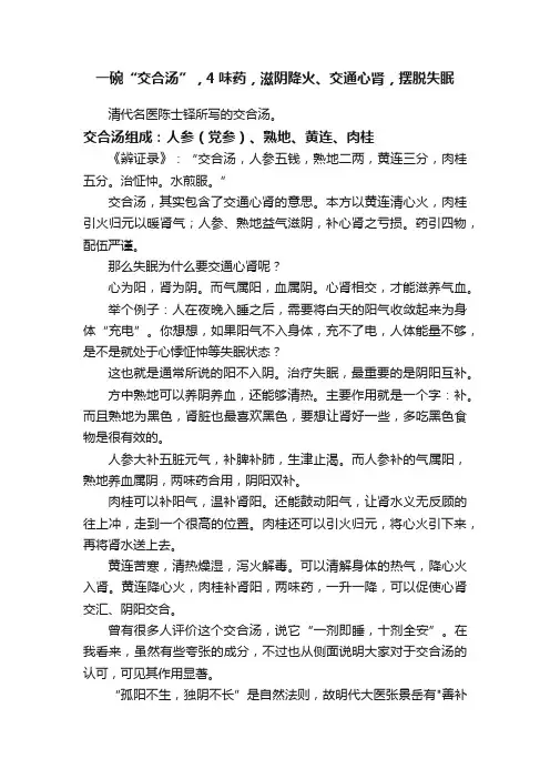 一碗“交合汤”，4味药，滋阴降火、交通心肾，摆脱失眠