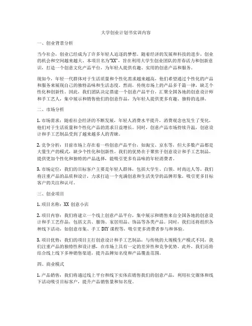 大学创业计划书实训内容