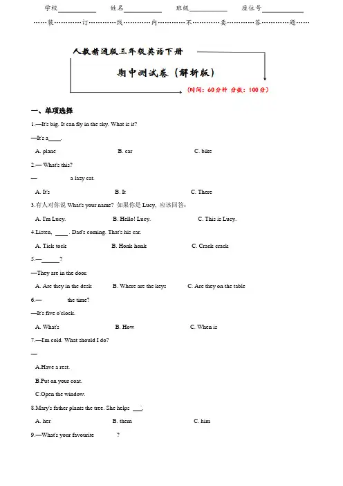 人教精通版三年级英语下册《期中测试卷》(附答案)