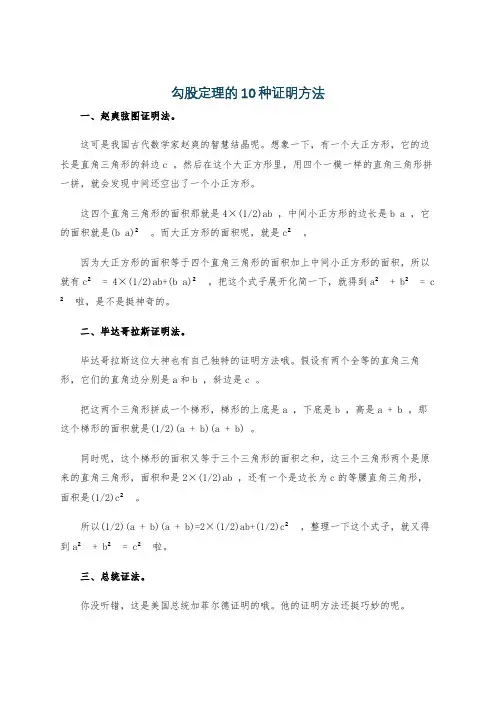 勾股定理的10种证明方法