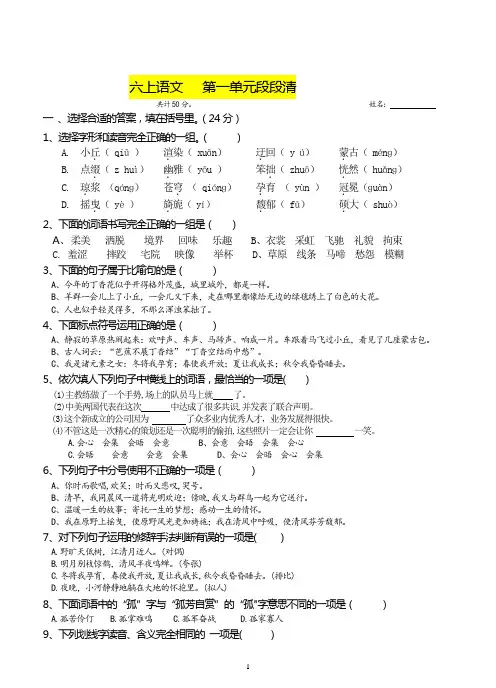 (上册)部编版六年级 语文六上第一单元测试及答案