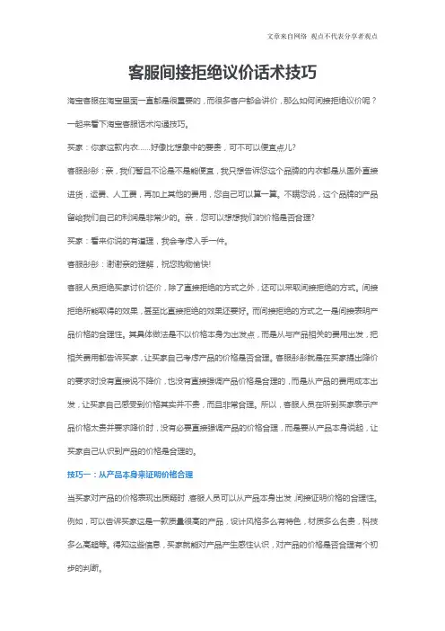 客服间接拒绝议价话术技巧