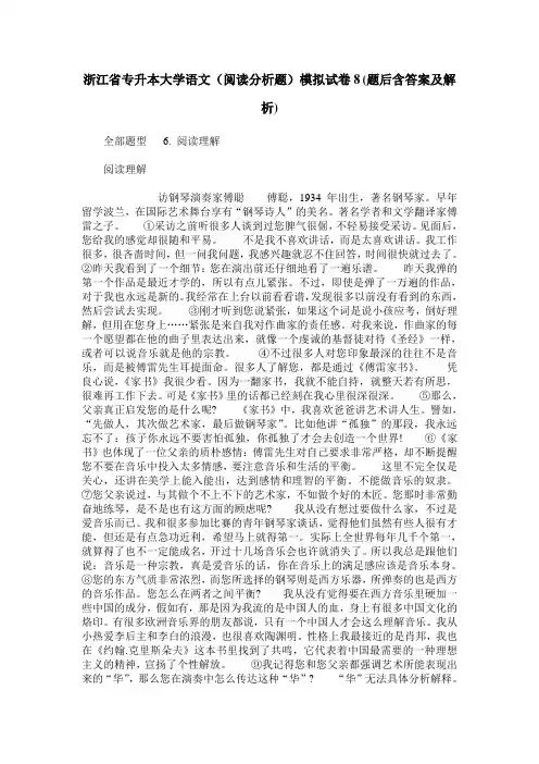 浙江省专升本大学语文(阅读分析题)模拟试卷8(题后含答案及解析)