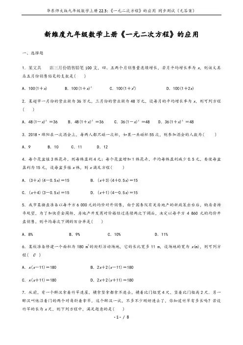 华东师大版九年级数学上册22.3：《一元二次方程》的应用 同步测试(无答案)