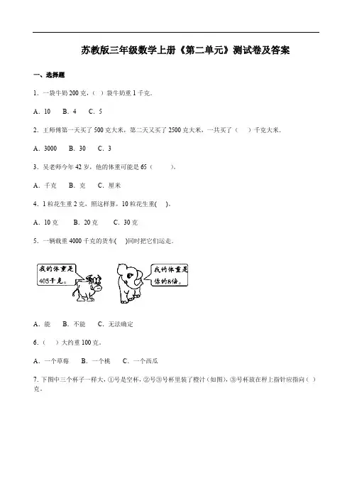 苏教版三年级数学上册《第二单元》测试卷及答案