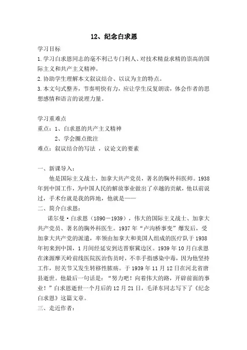 (部编)人教语文七年级上册《阅读 13 纪念白求恩》优质教案_92