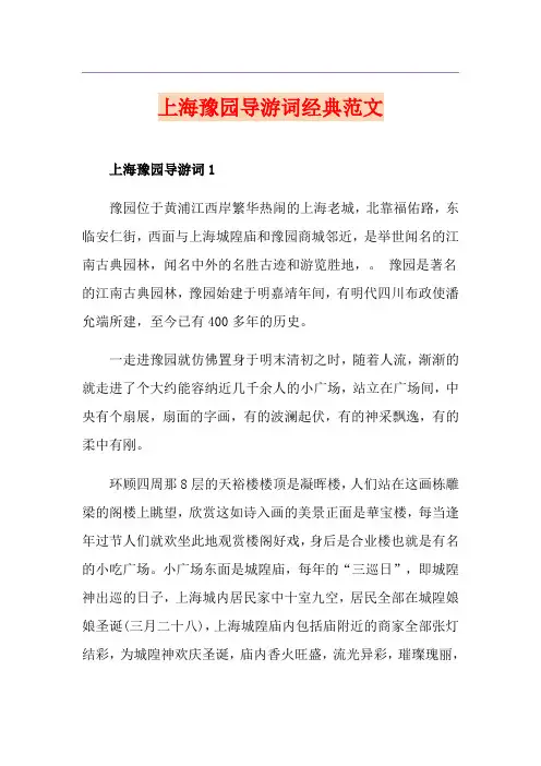 上海豫园导游词经典范文