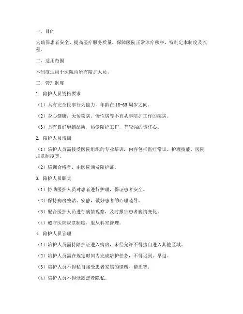 医院陪护管理制度及流程