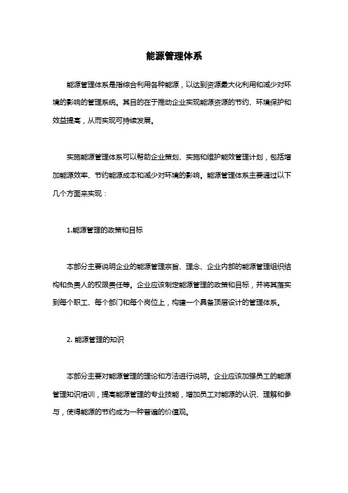 能源管理体系
