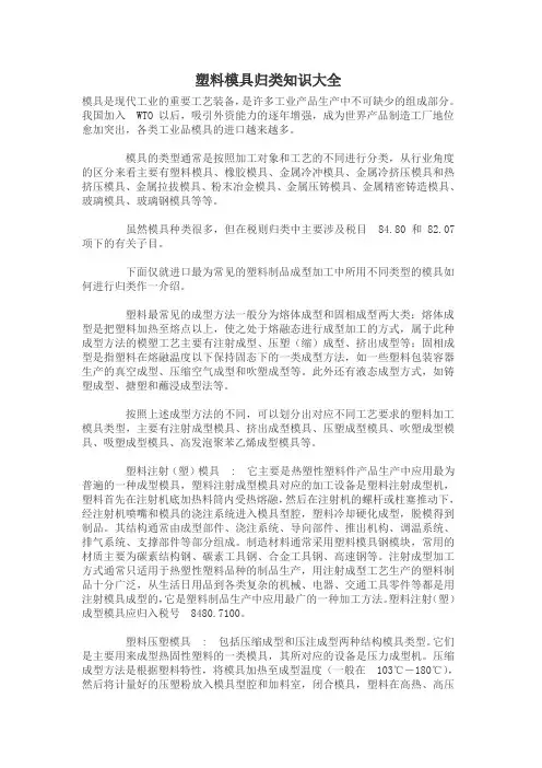 塑料模具归类知识大全