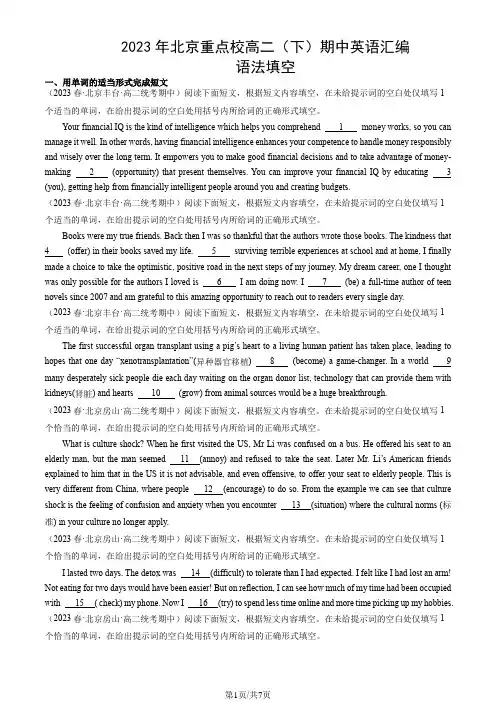 2023年北京重点校高二(下)期中英语汇编：语法填空
