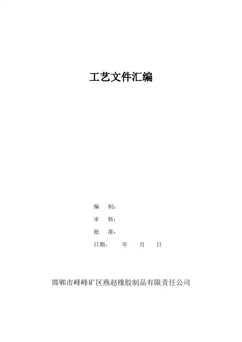 生产工艺明细表(1)