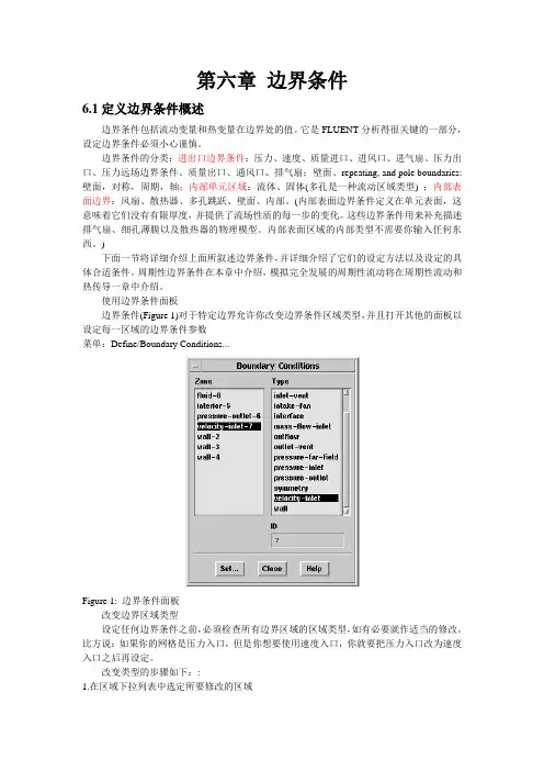 6章 fluent边界条件